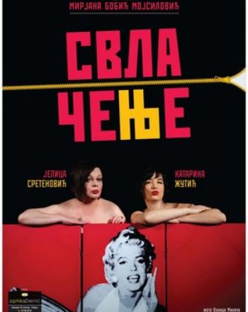 Свлачење