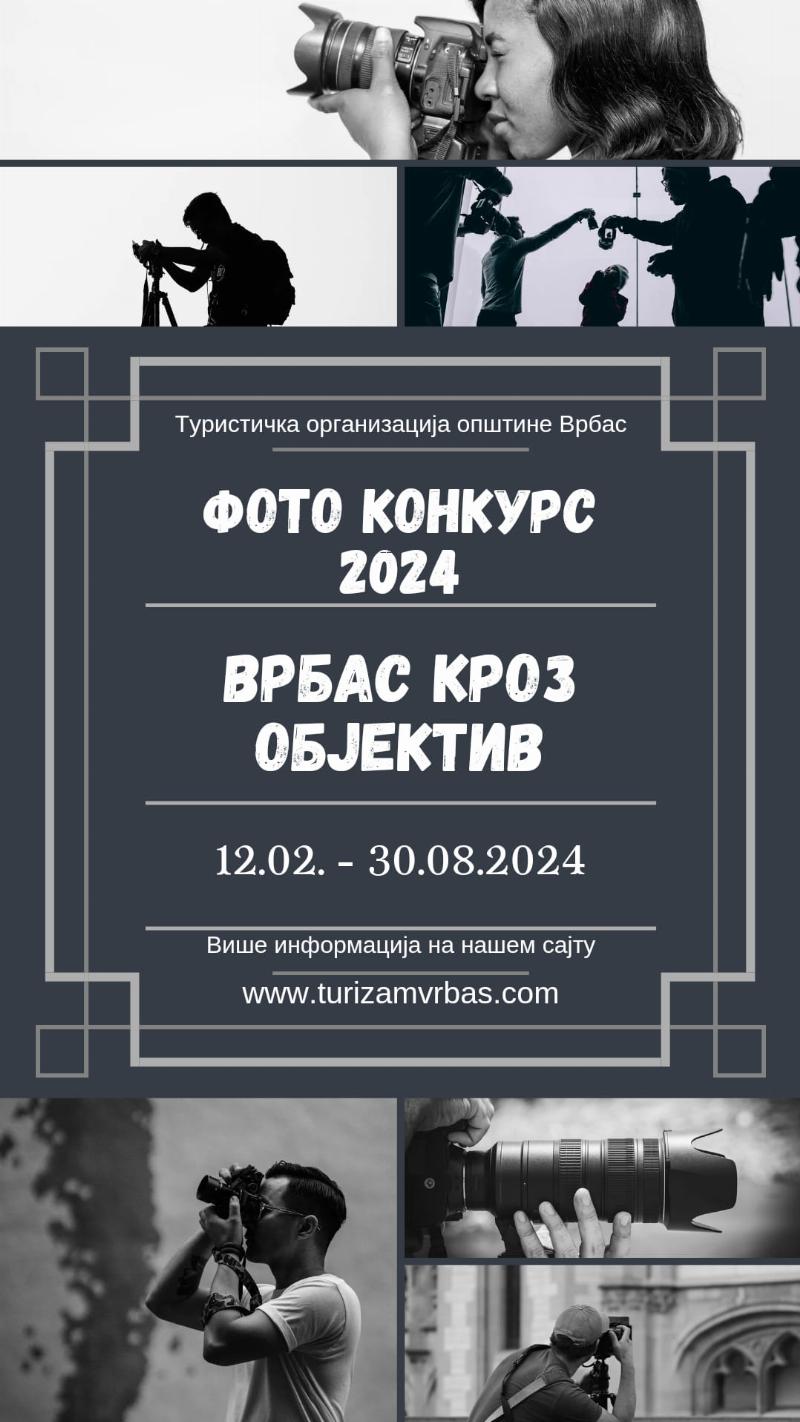 Фото конкурс 2024