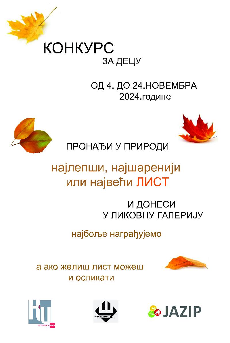 Донеси лист у Галерију
